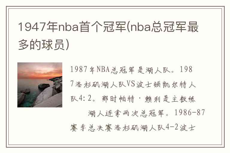 1947年nba首个冠军(nba总冠军最多的球员)